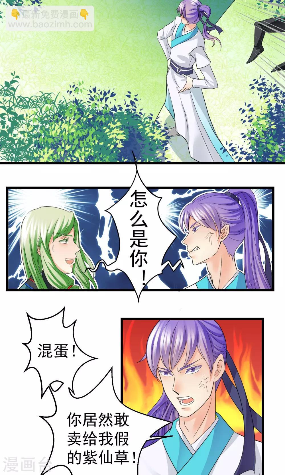 《教主的挂件》第7话 第7页
