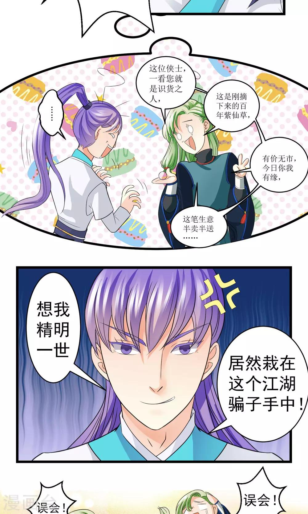 《教主的挂件》第7话 第8页