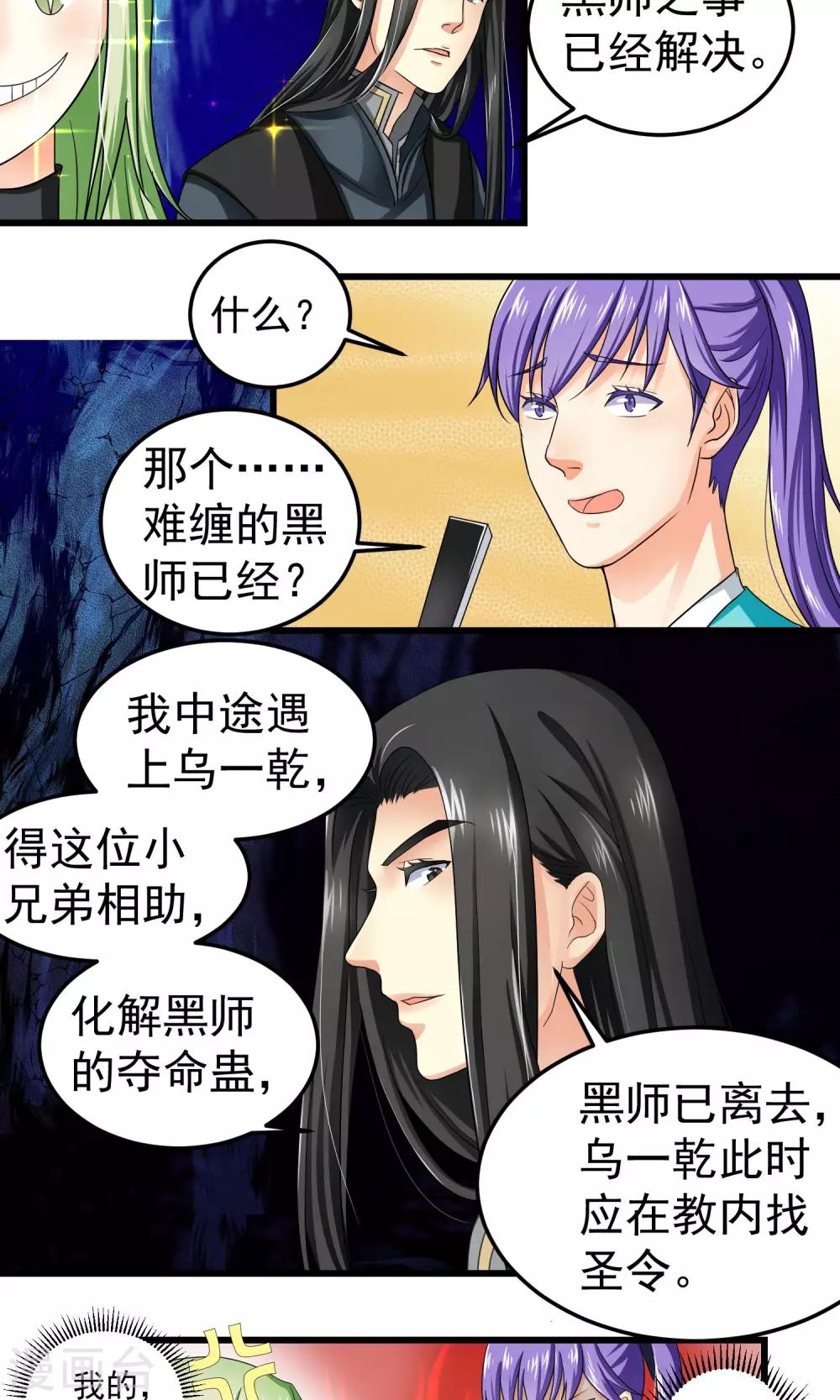 《教主的挂件》第8话 第12页