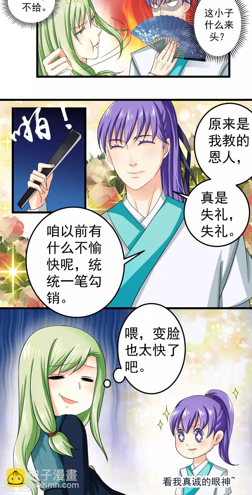 《教主的挂件》第8话 第13页