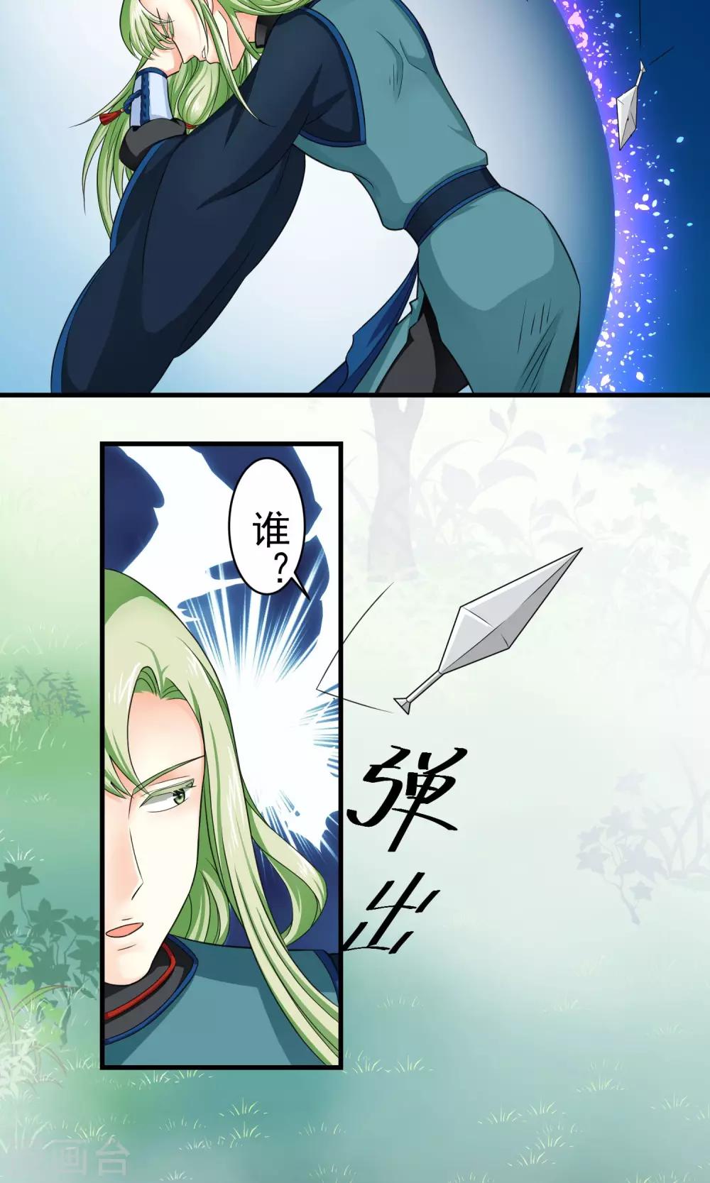《教主的挂件》第8话 第2页