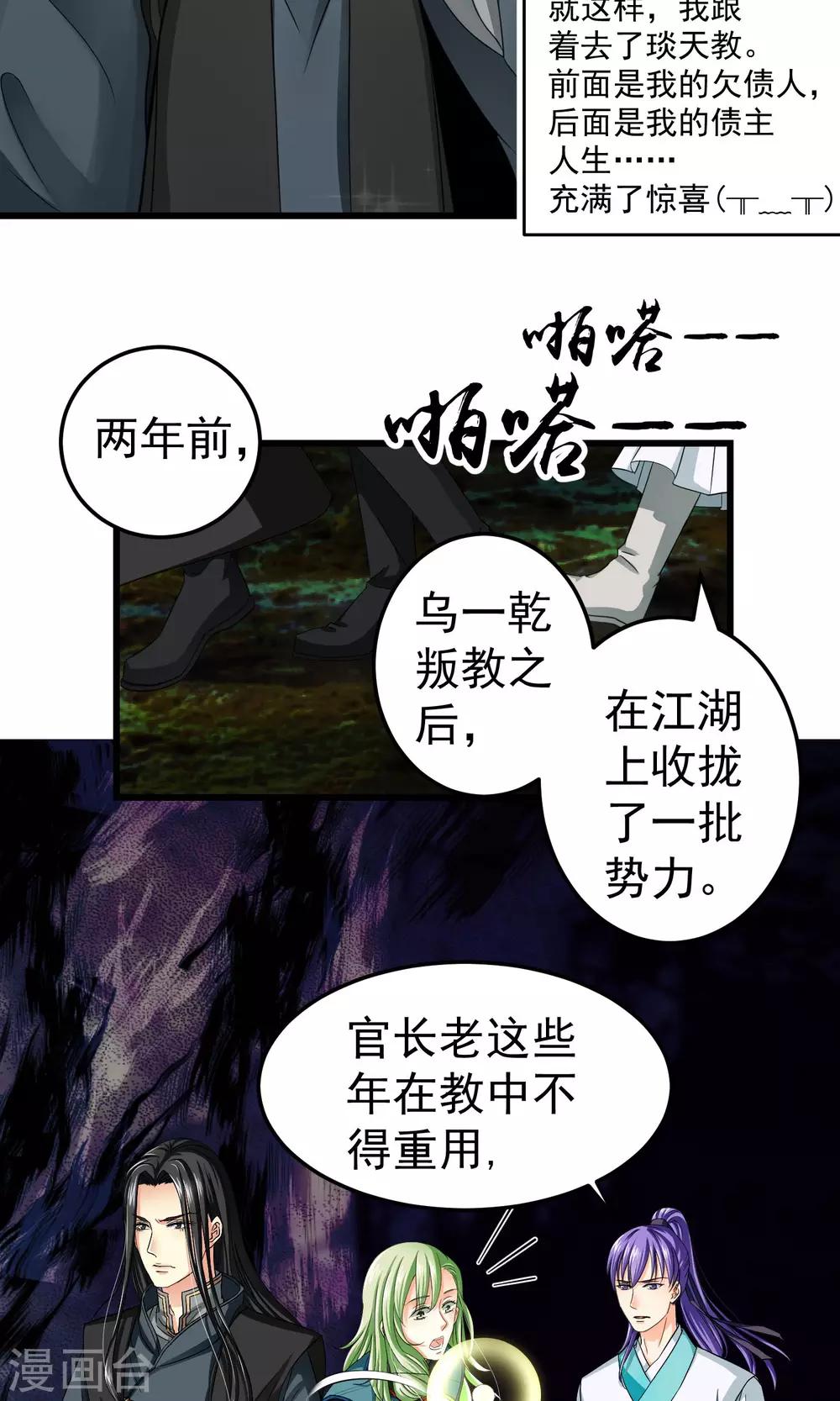 《教主的挂件》第8话 第9页