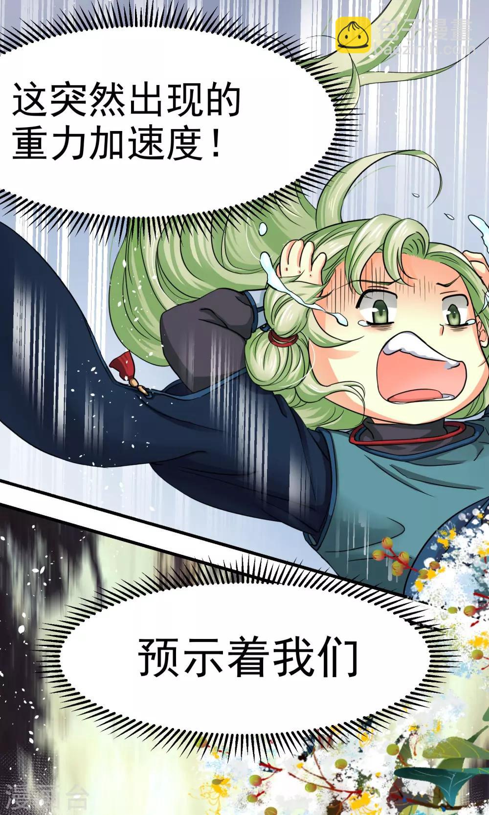 《教主的挂件》第6话 第4页