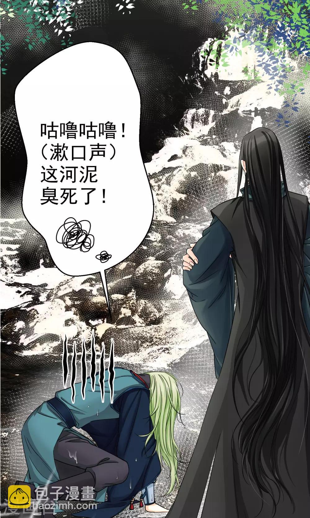 《教主的挂件》第6话 第8页