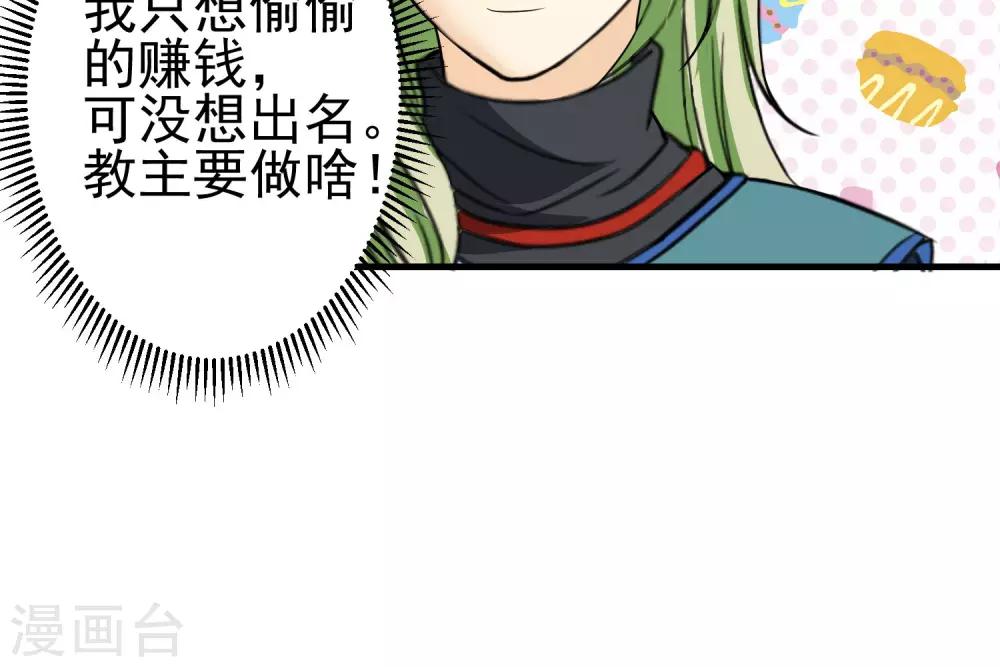 《教主的挂件》第11话 第11页