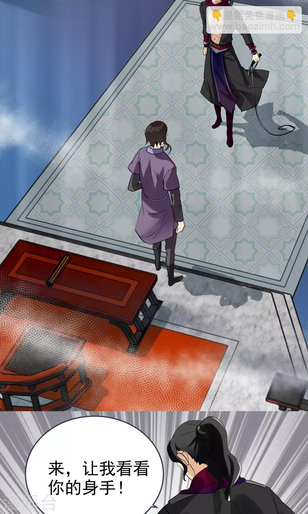 《教主的挂件》第11话 第5页