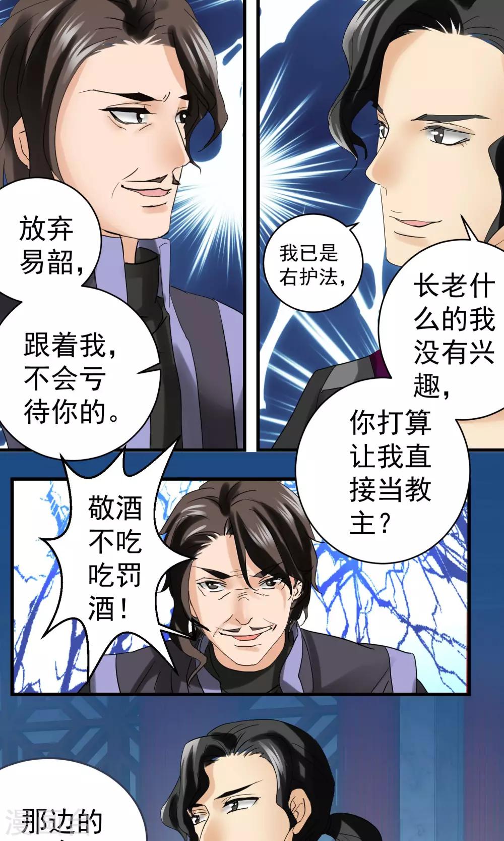 《教主的挂件》第11话 第7页