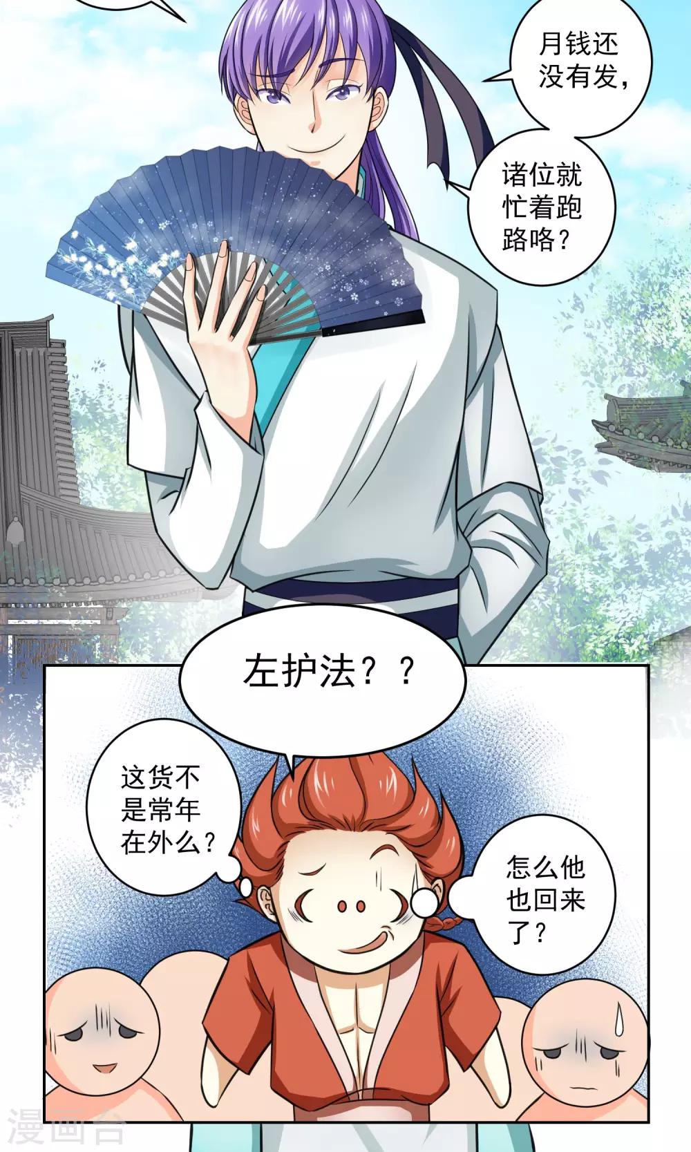 《教主的挂件》第10话 第10页