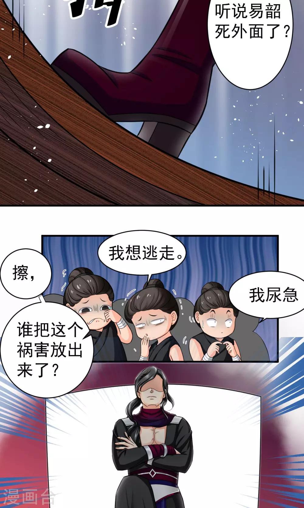《教主的挂件》第10话 第4页