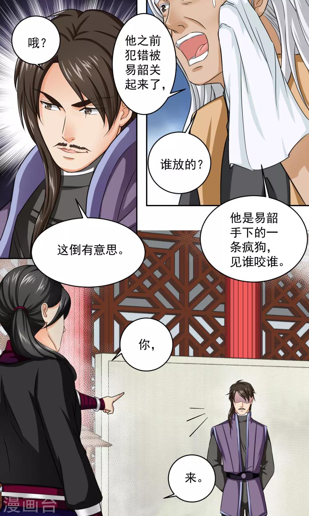 《教主的挂件》第10话 第6页