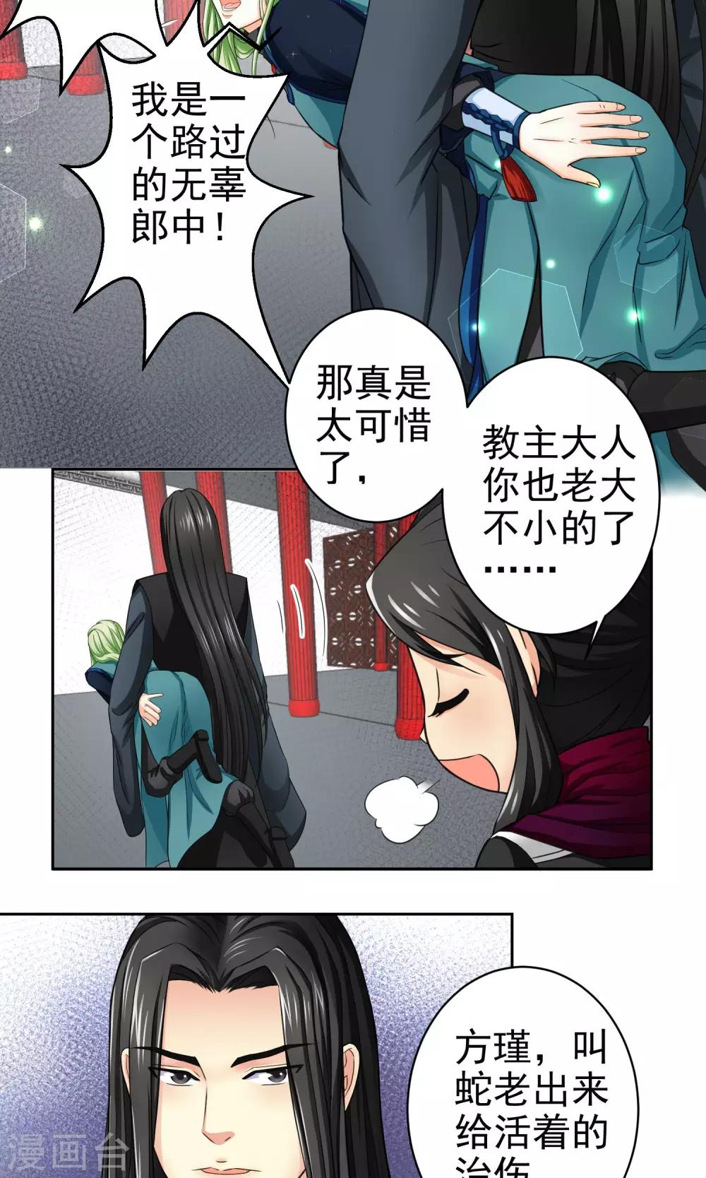 《教主的挂件》第12话 第8页