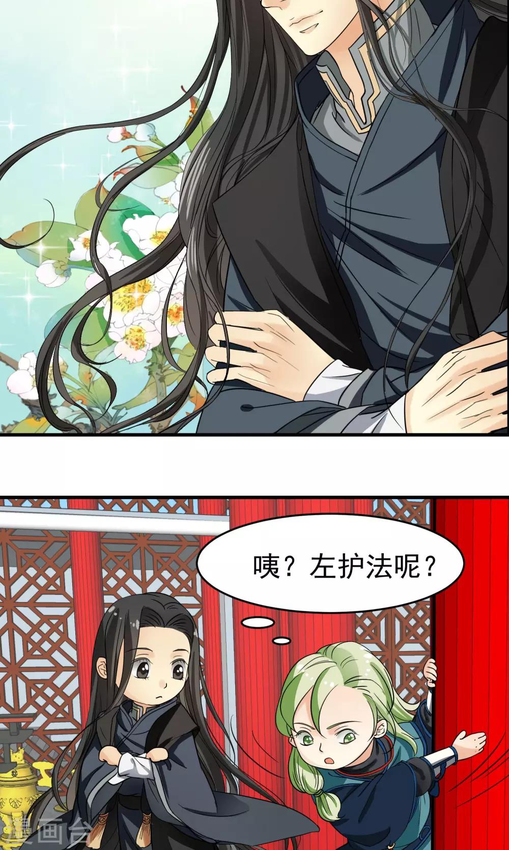 《教主的挂件》第9话 第10页