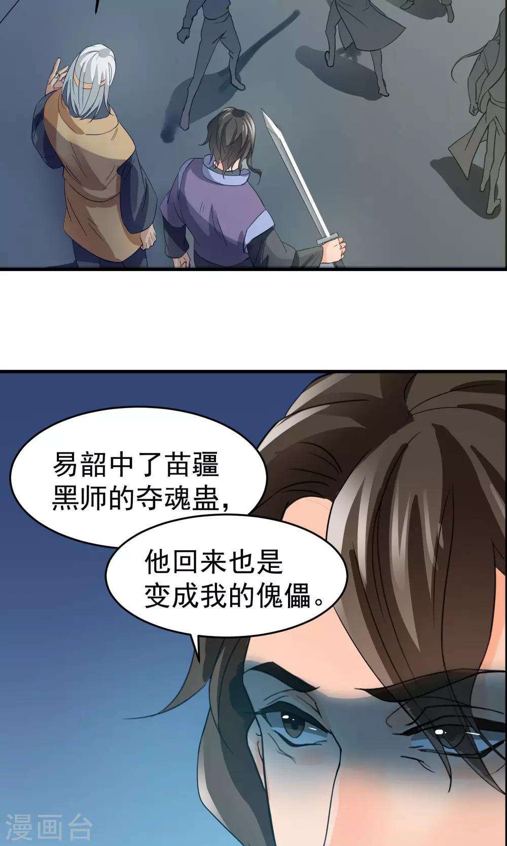 《教主的挂件》第9话 第13页