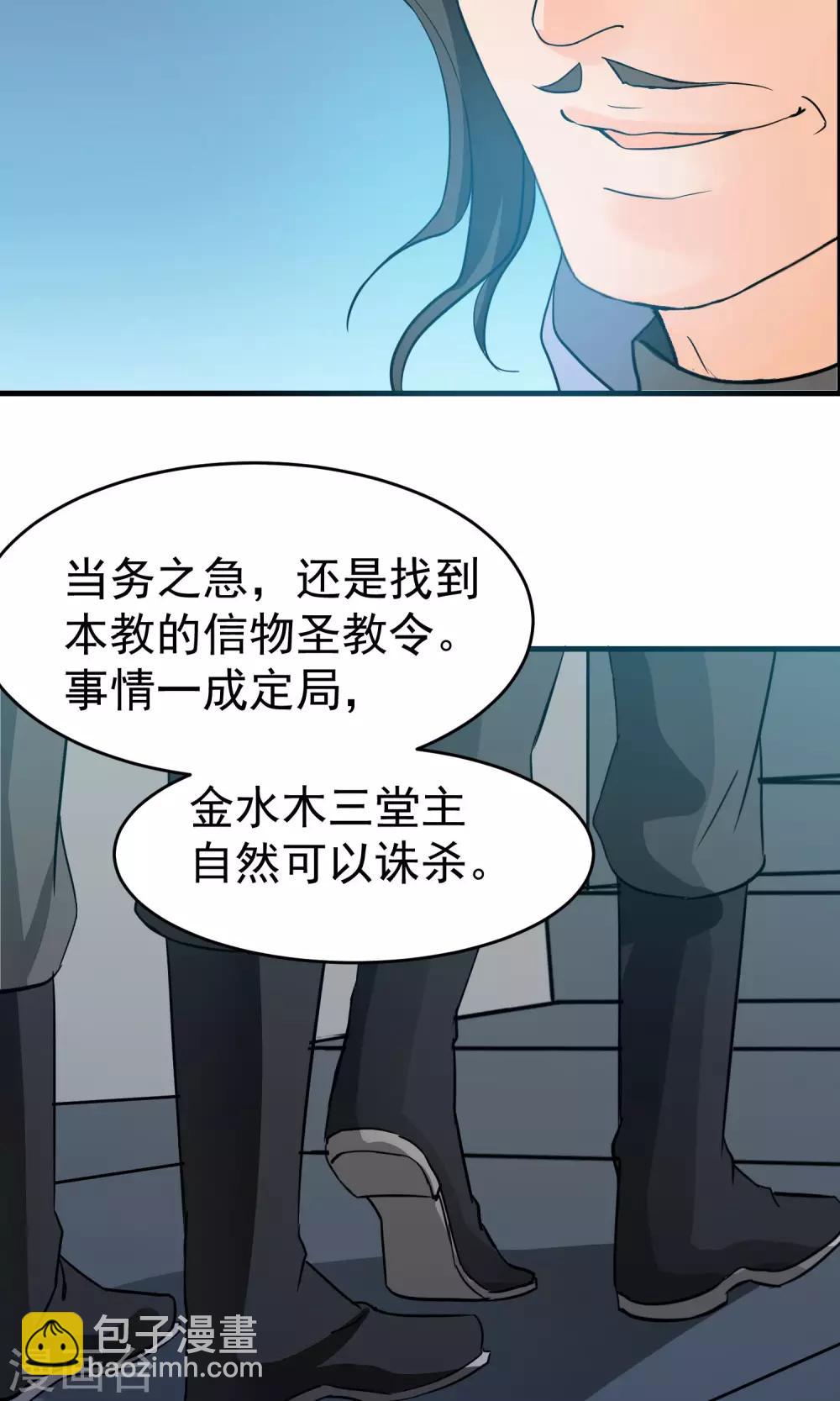 《教主的挂件》第9话 第14页