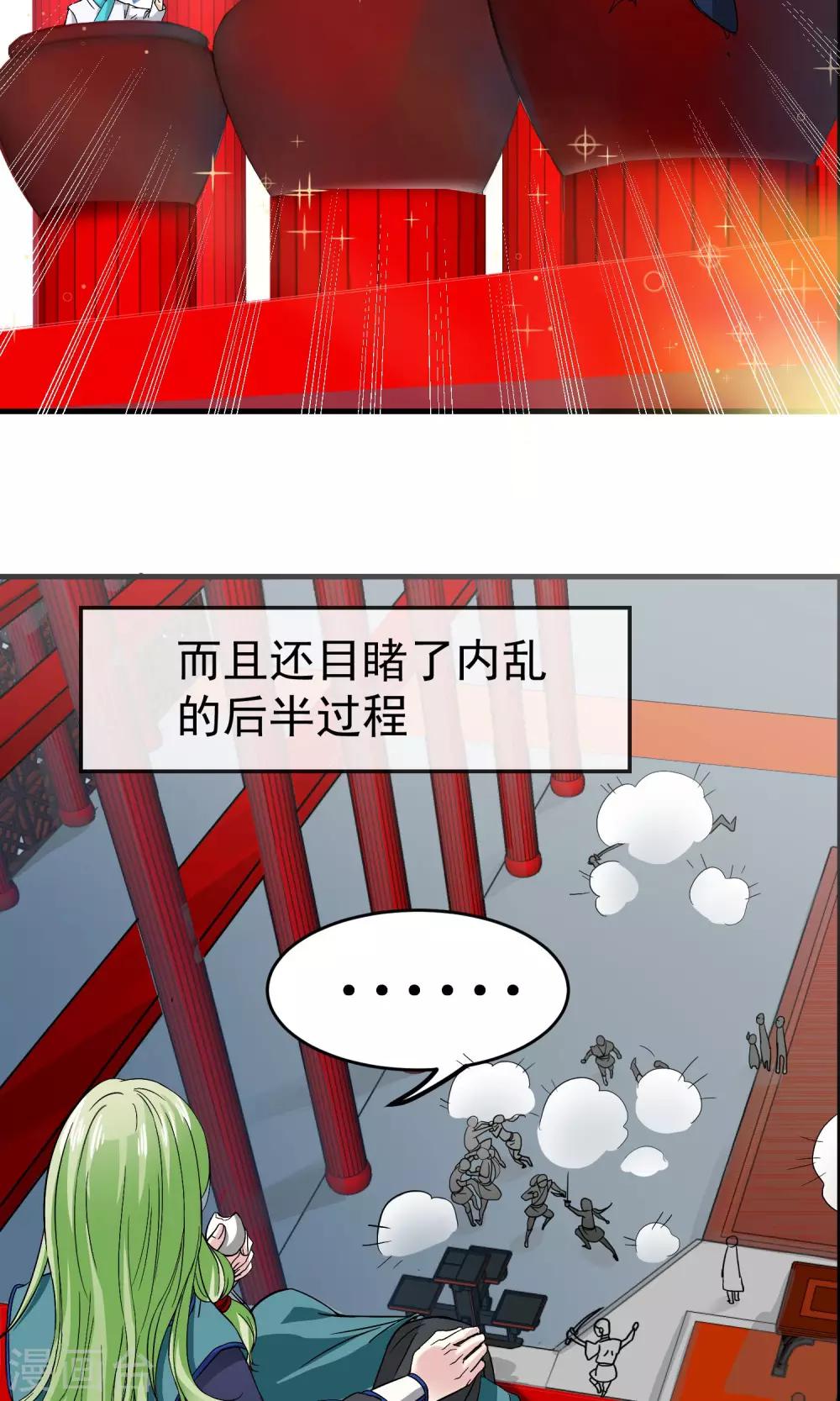 《教主的挂件》第9话 第2页
