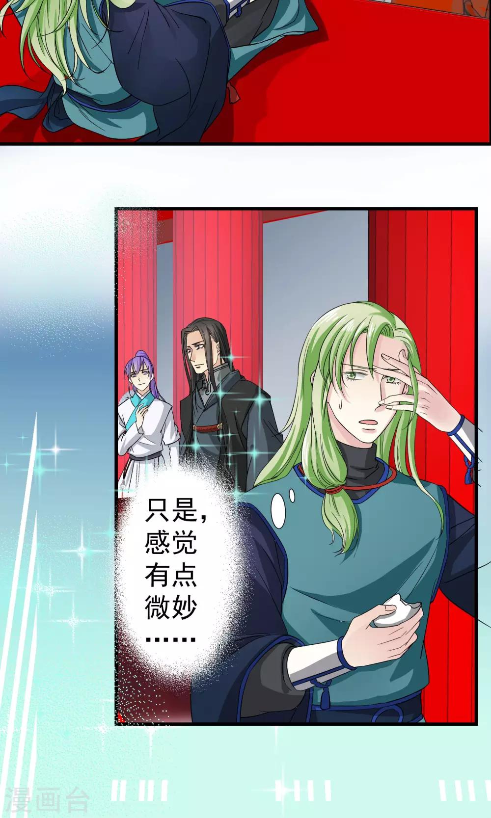 《教主的挂件》第9话 第3页