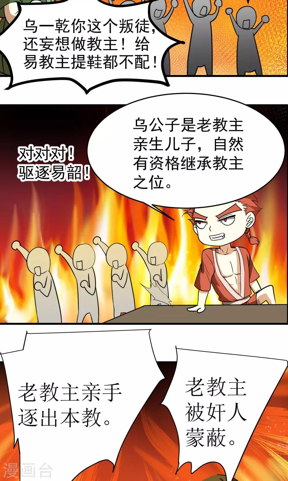 《教主的挂件》第9话 第6页