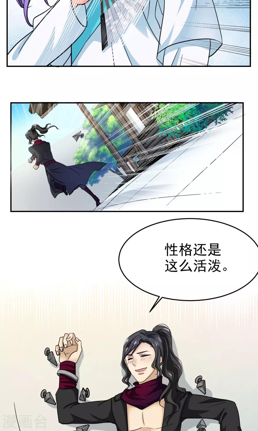 《教主的挂件》第15话 第11页