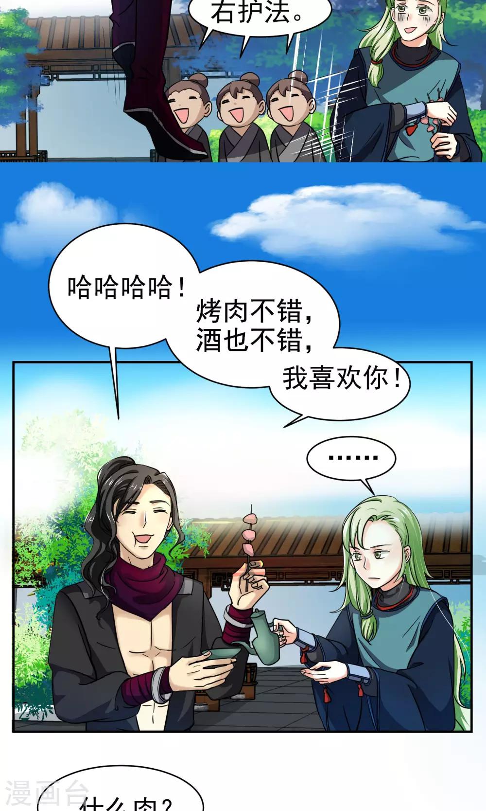 《教主的挂件》第15话 第4页