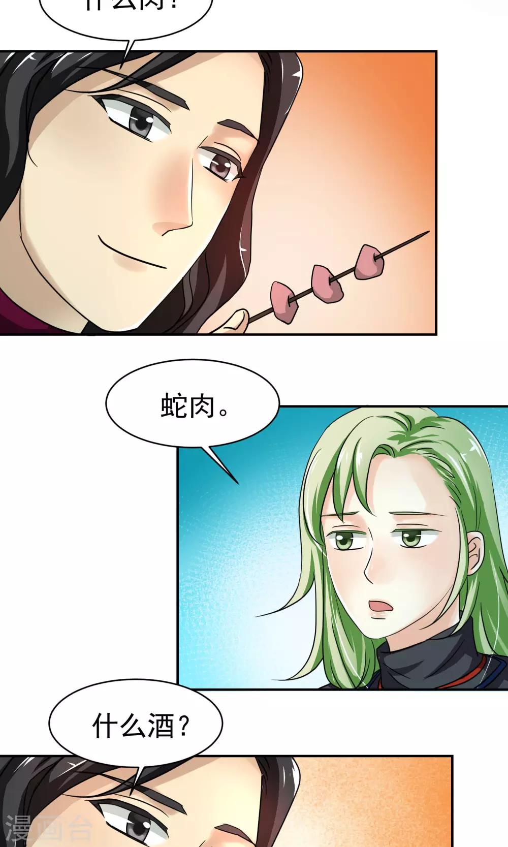 《教主的挂件》第15话 第5页