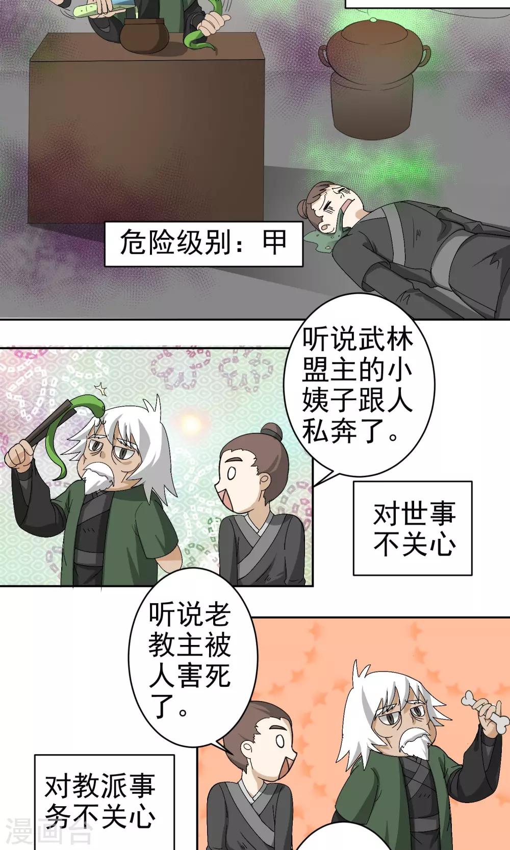 《教主的挂件》第13话 第2页