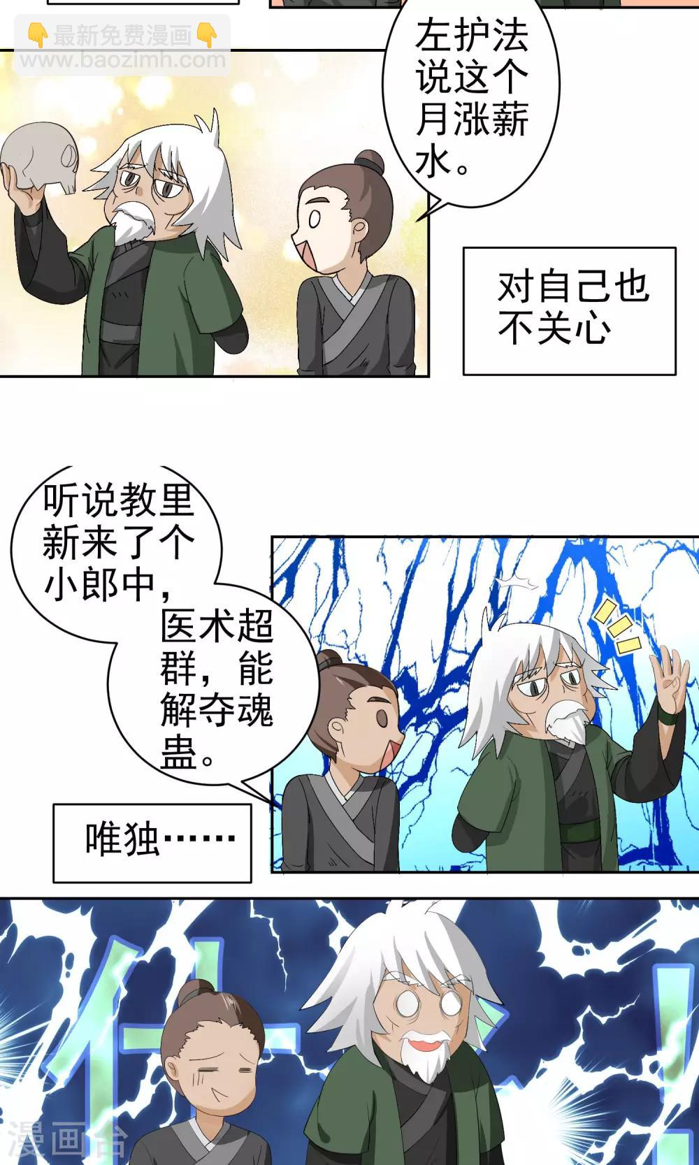 《教主的挂件》第13话 第3页