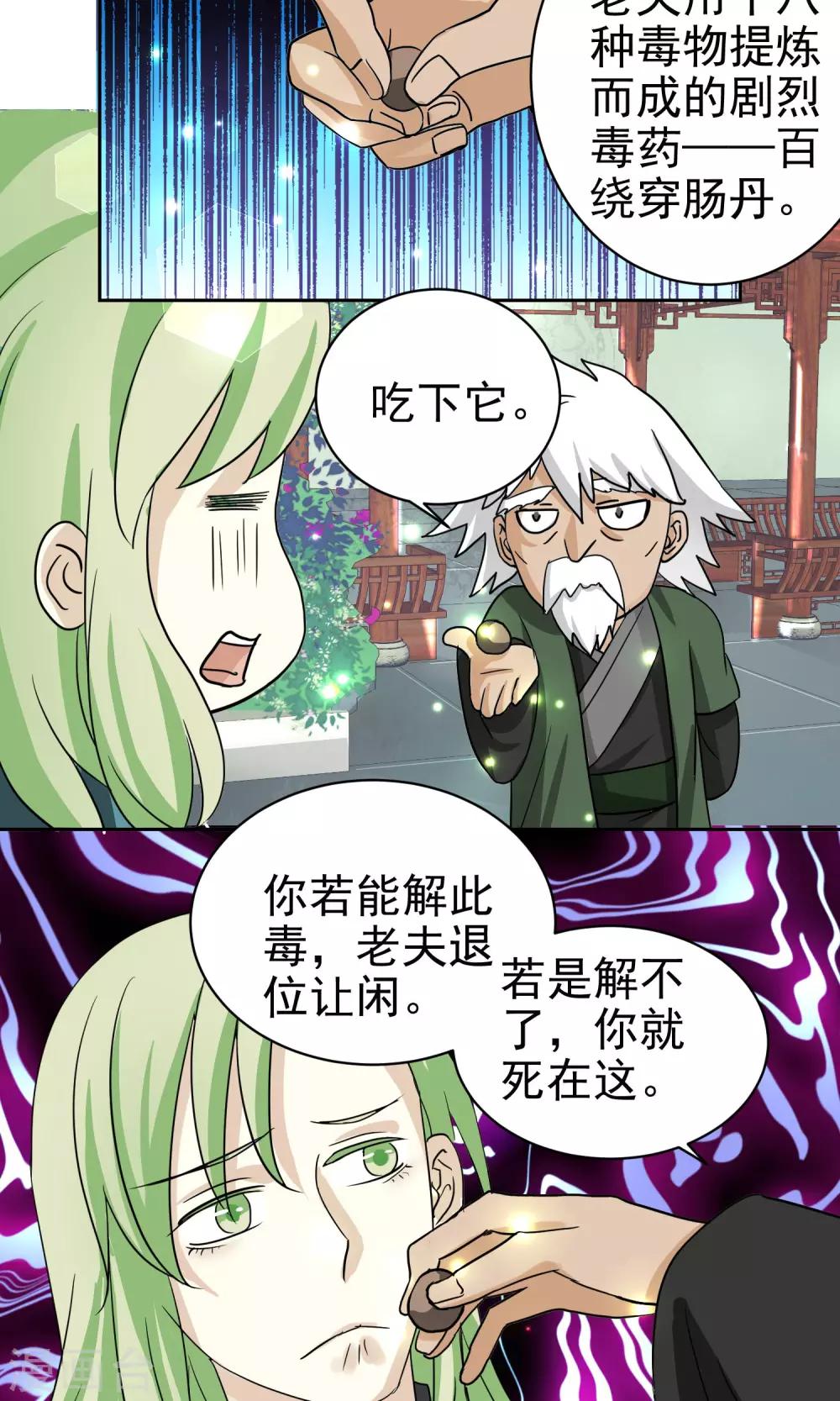 《教主的挂件》第13话 第7页