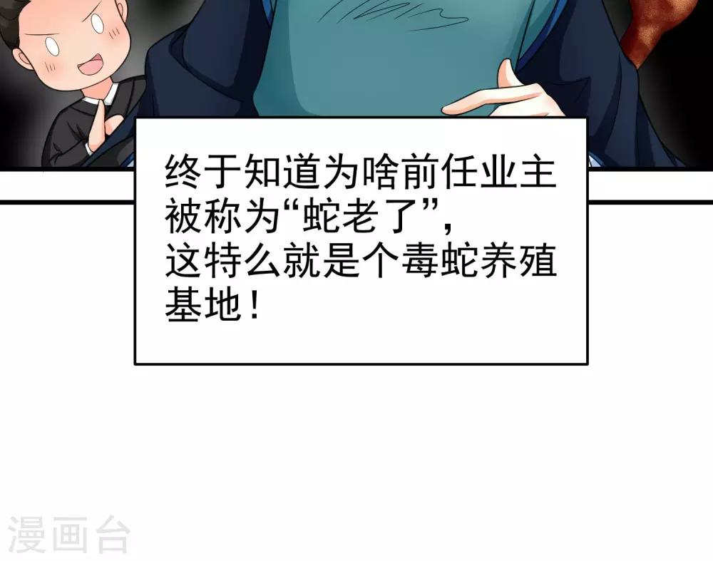《教主的挂件》第14话 第11页