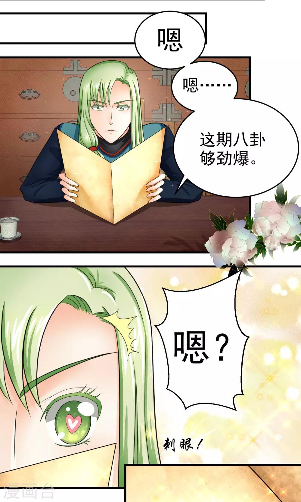 《教主的挂件》第14话 第2页
