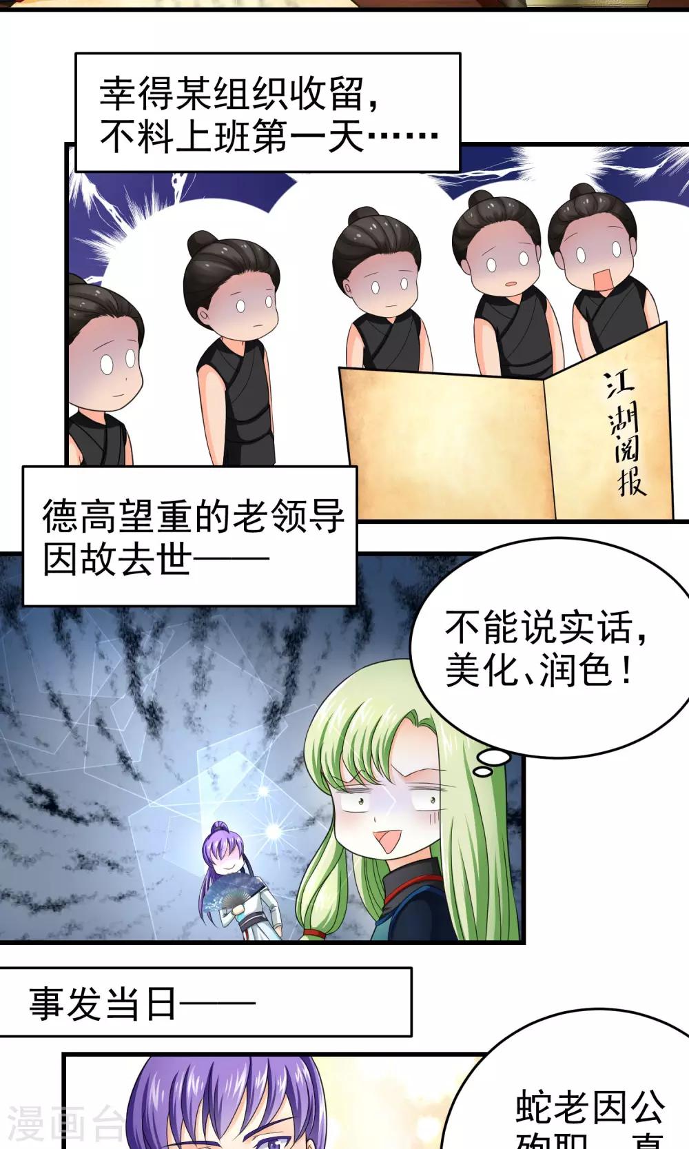 《教主的挂件》第14话 第5页