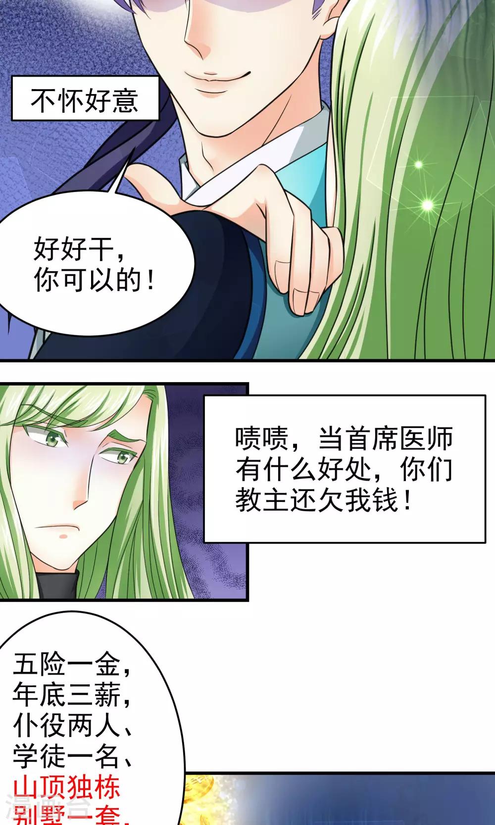《教主的挂件》第14话 第7页