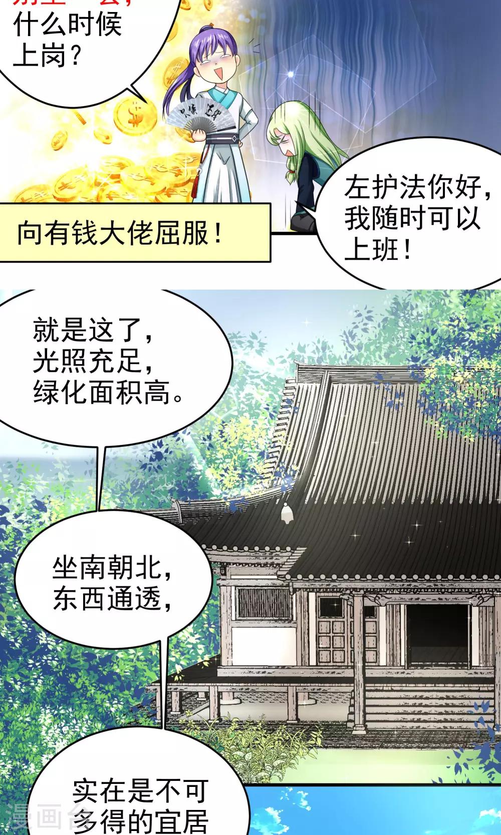 《教主的挂件》第14话 第8页