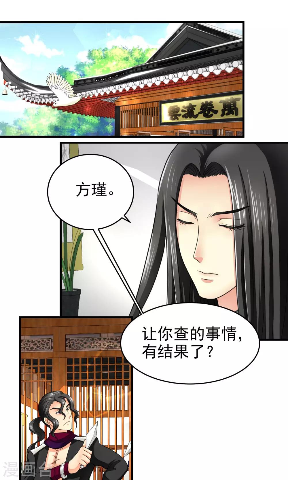 《教主的挂件》第16话 第1页
