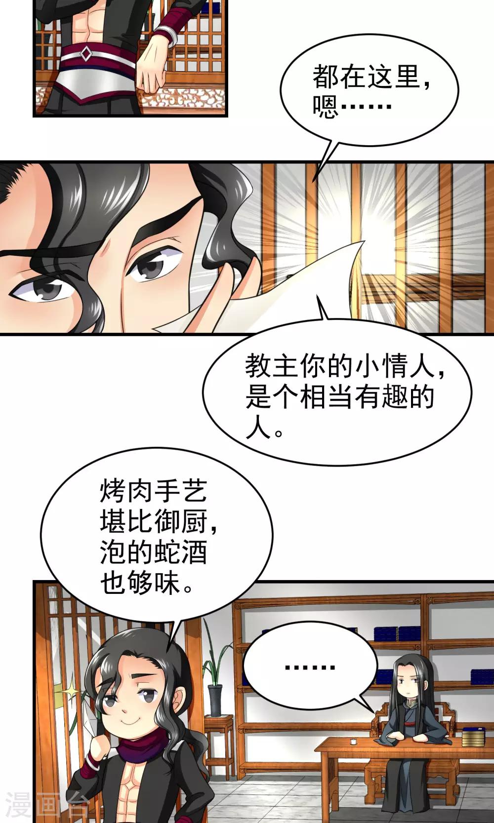《教主的挂件》第16话 第2页