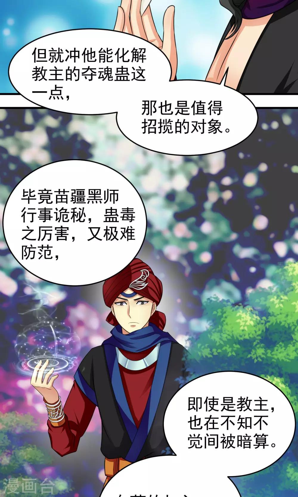 《教主的挂件》第16话 第4页