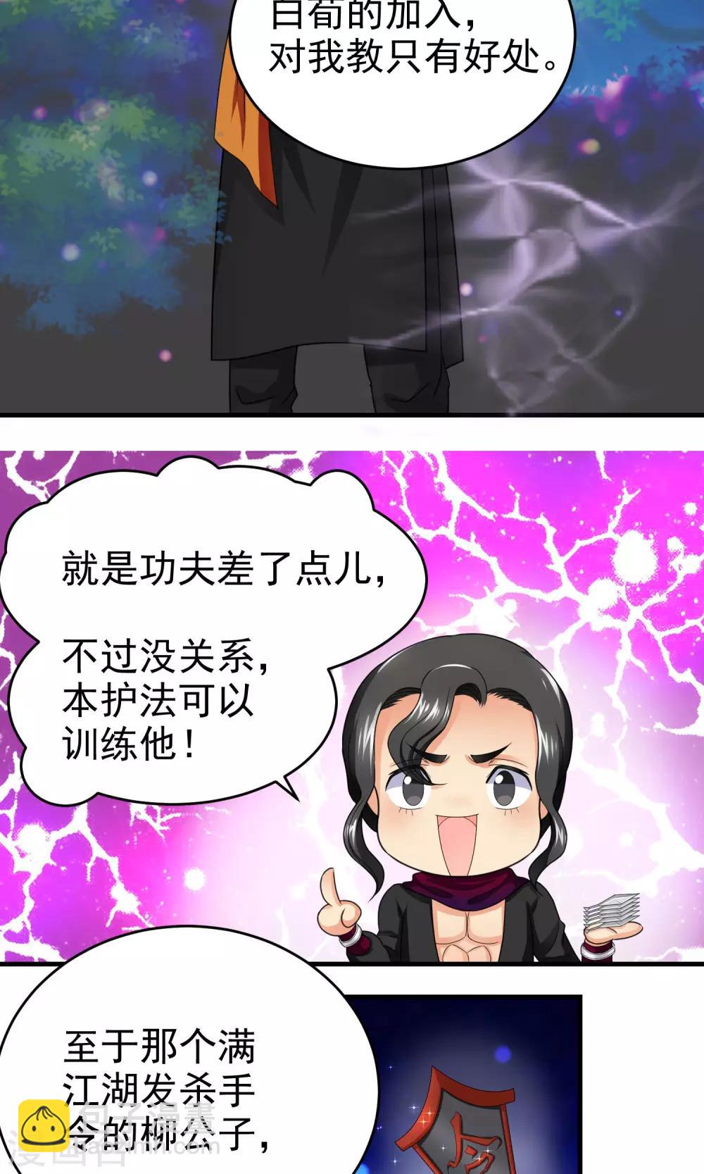 《教主的挂件》第16话 第5页