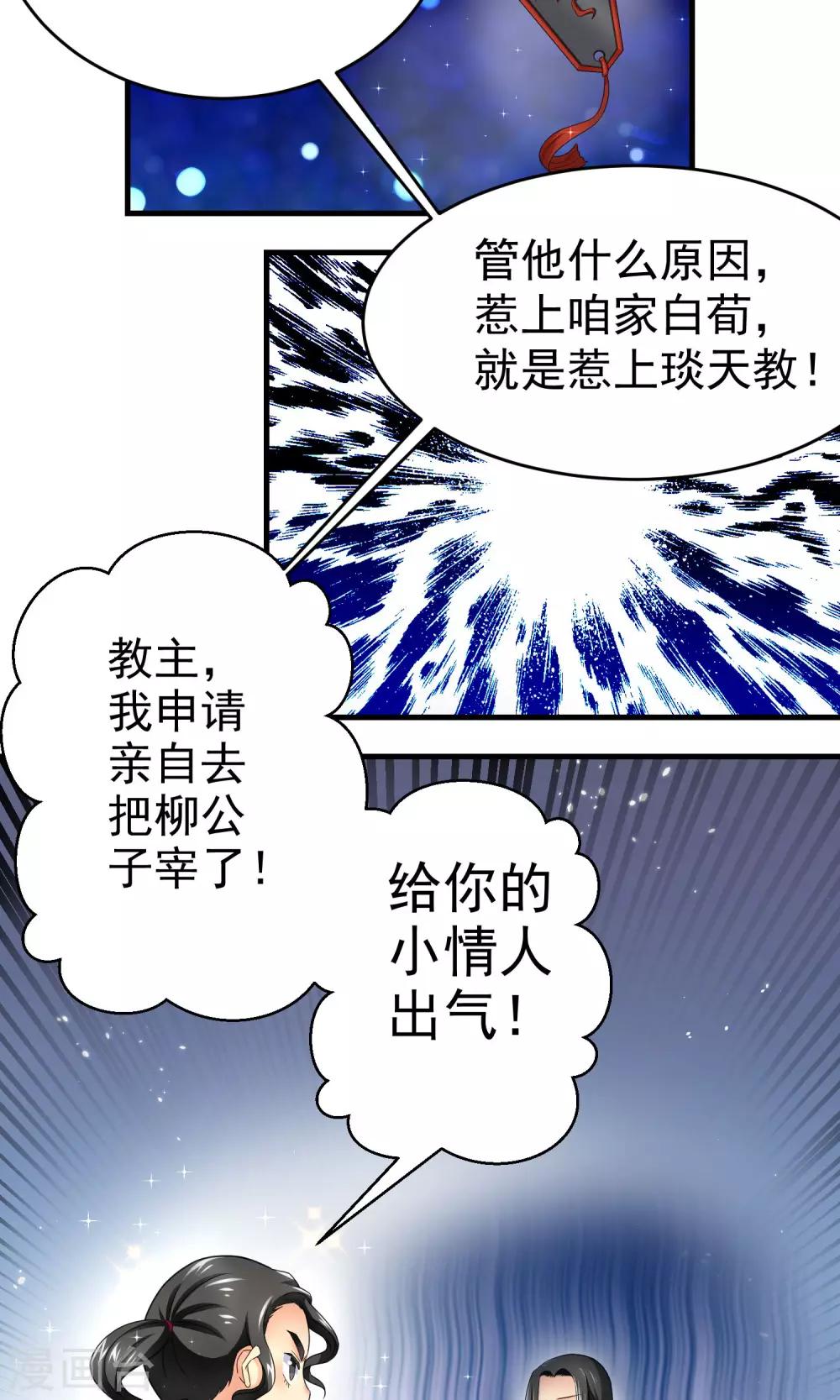 《教主的挂件》第16话 第6页