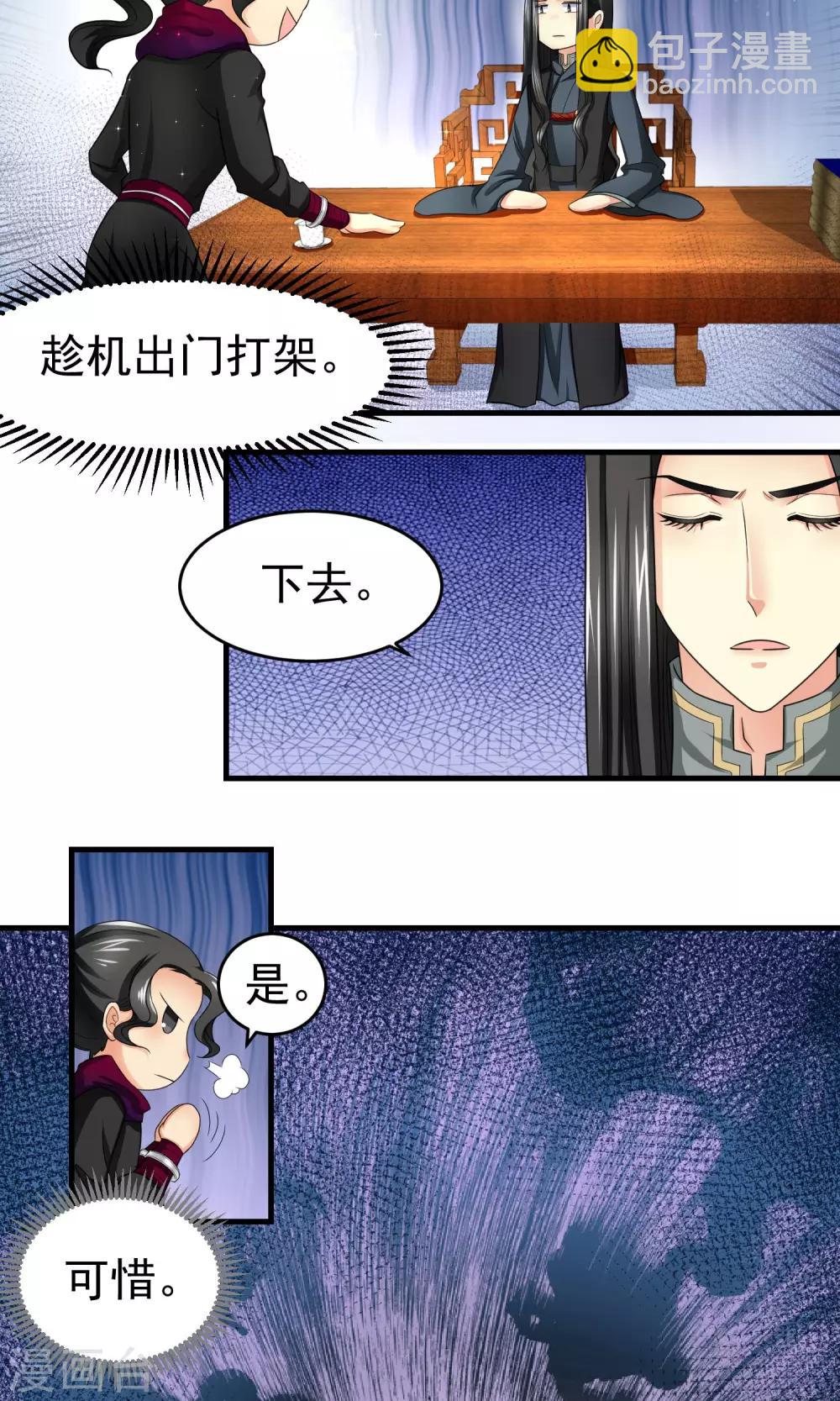 《教主的挂件》第16话 第7页