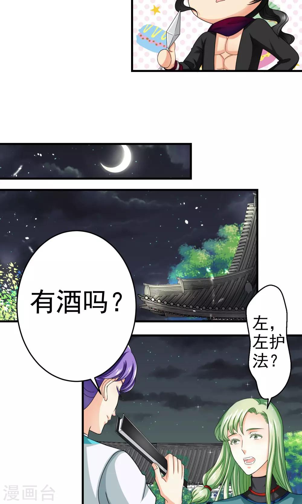 《教主的挂件》第16话 第9页