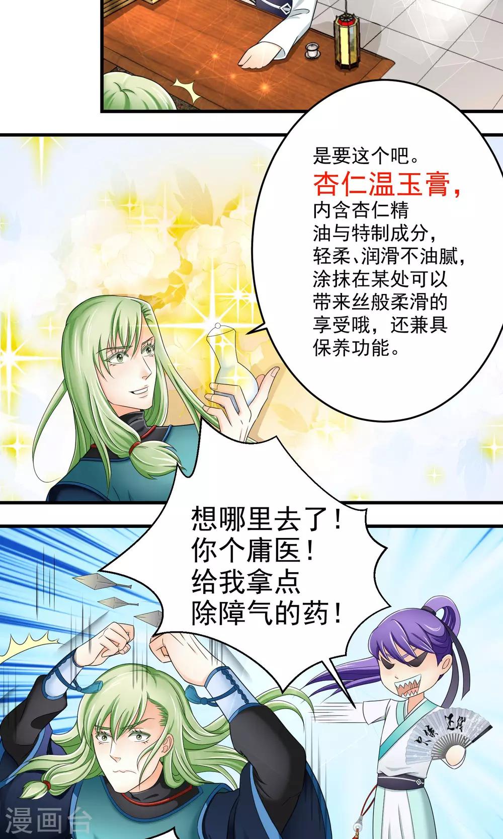 《教主的挂件》第20话 第3页