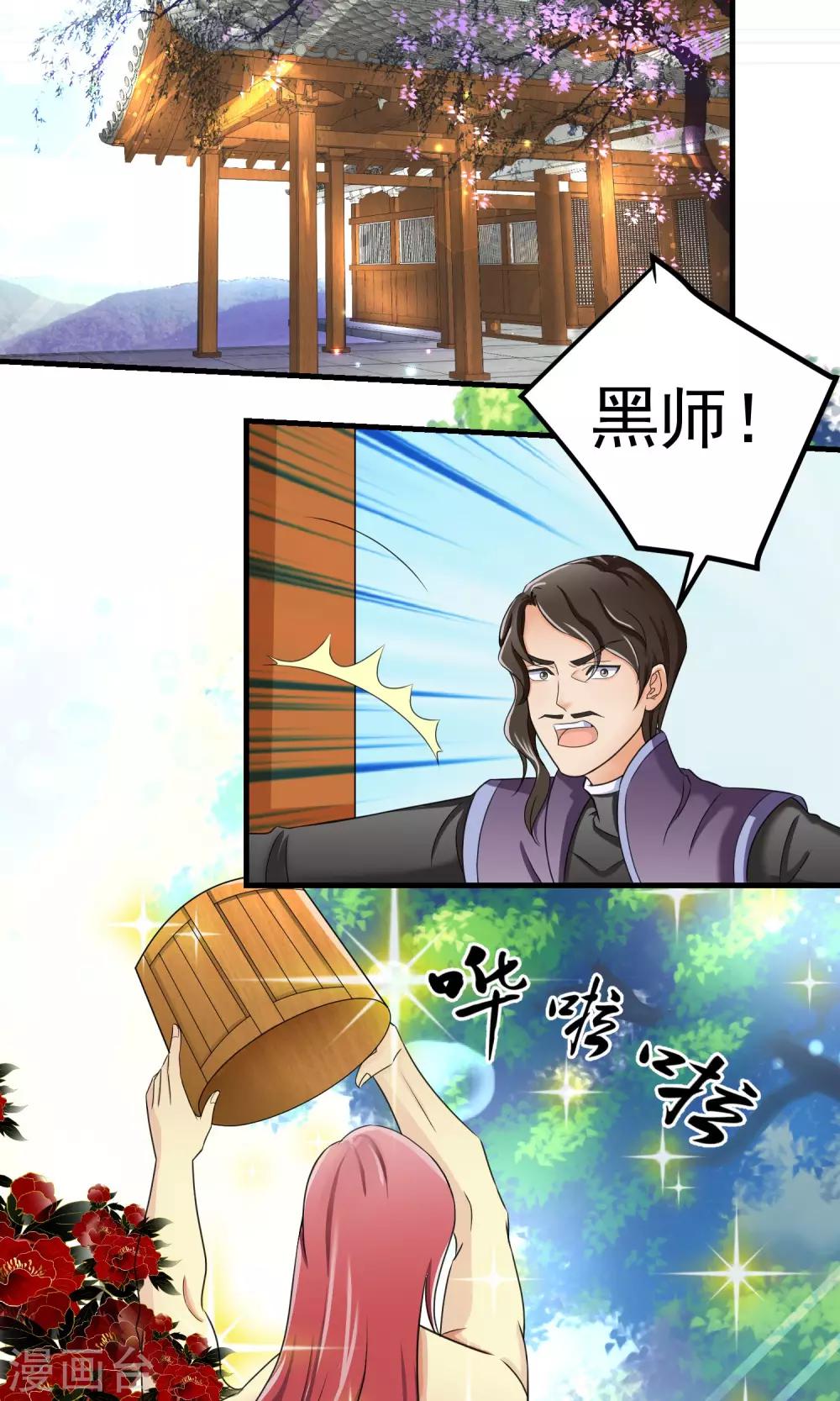 《教主的挂件》第20话 第6页