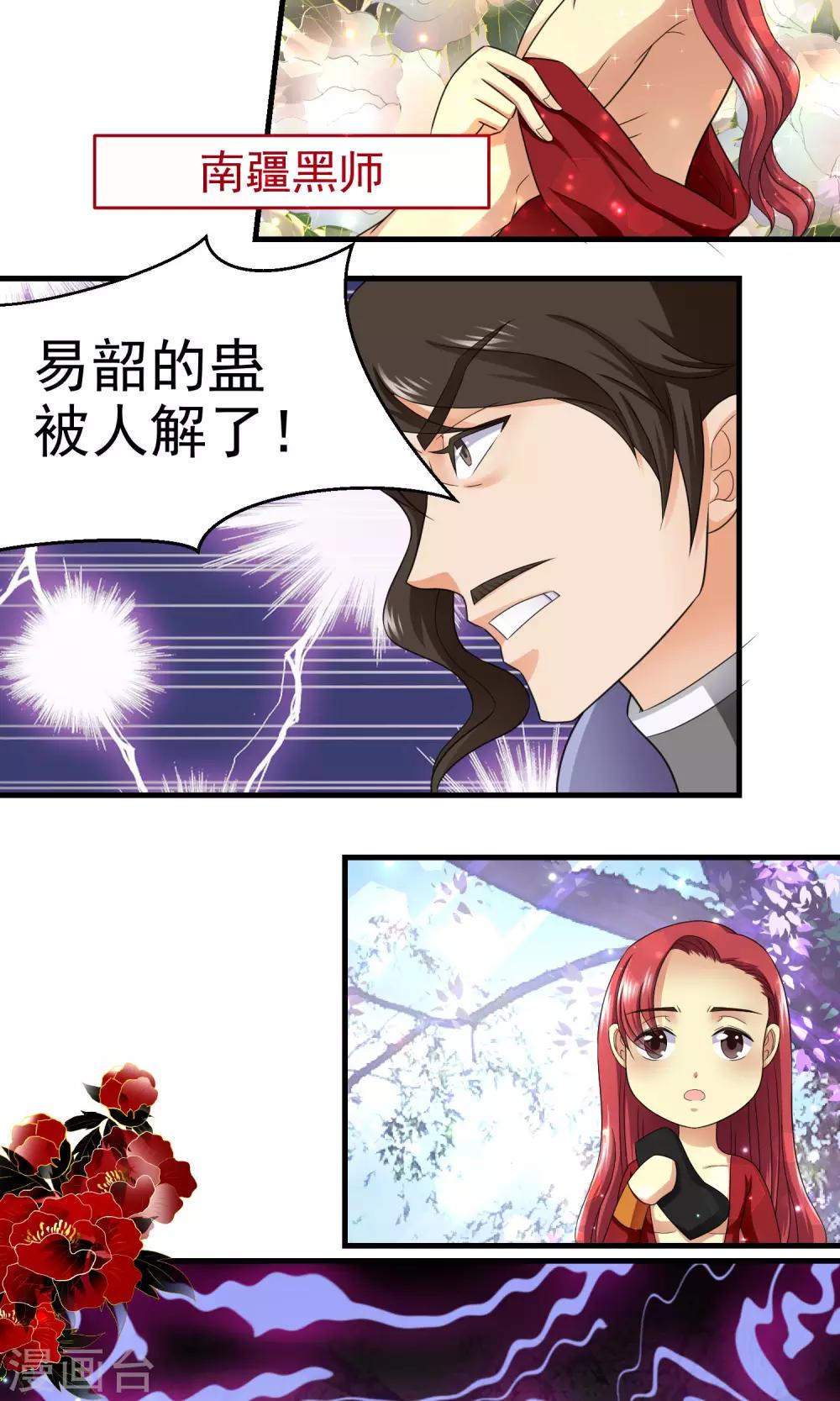 《教主的挂件》第20话 第9页