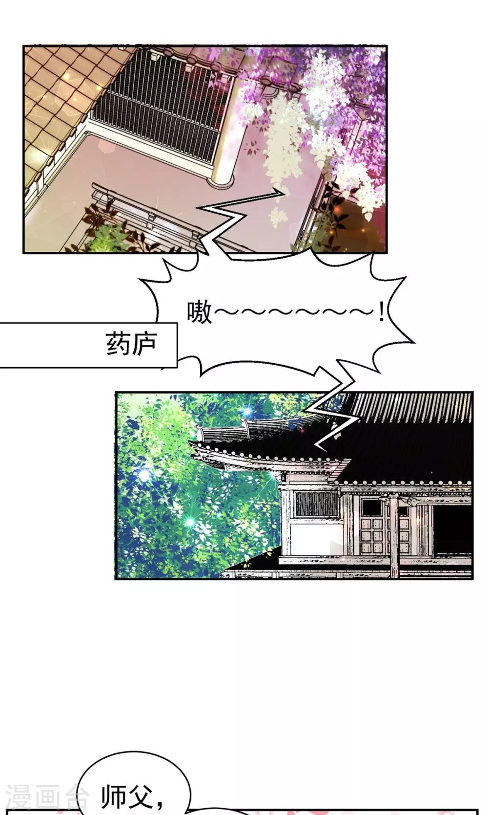 《教主的挂件》第19话 第1页