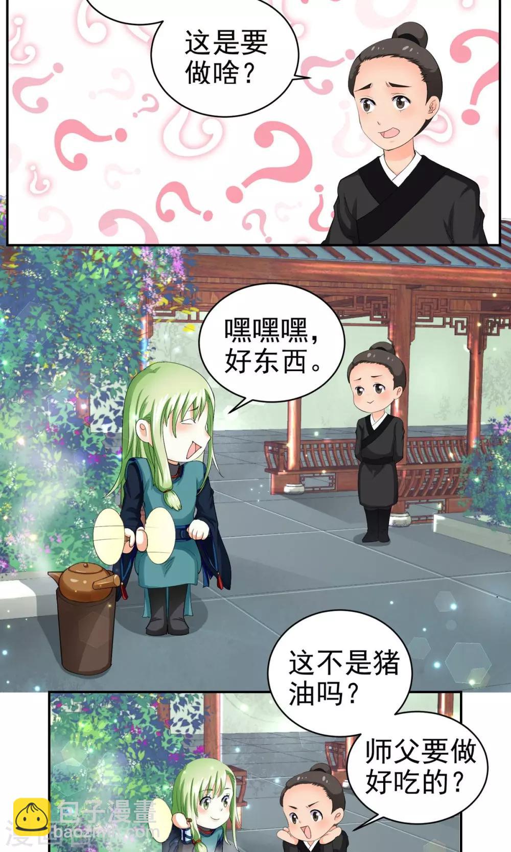 《教主的挂件》第19话 第2页