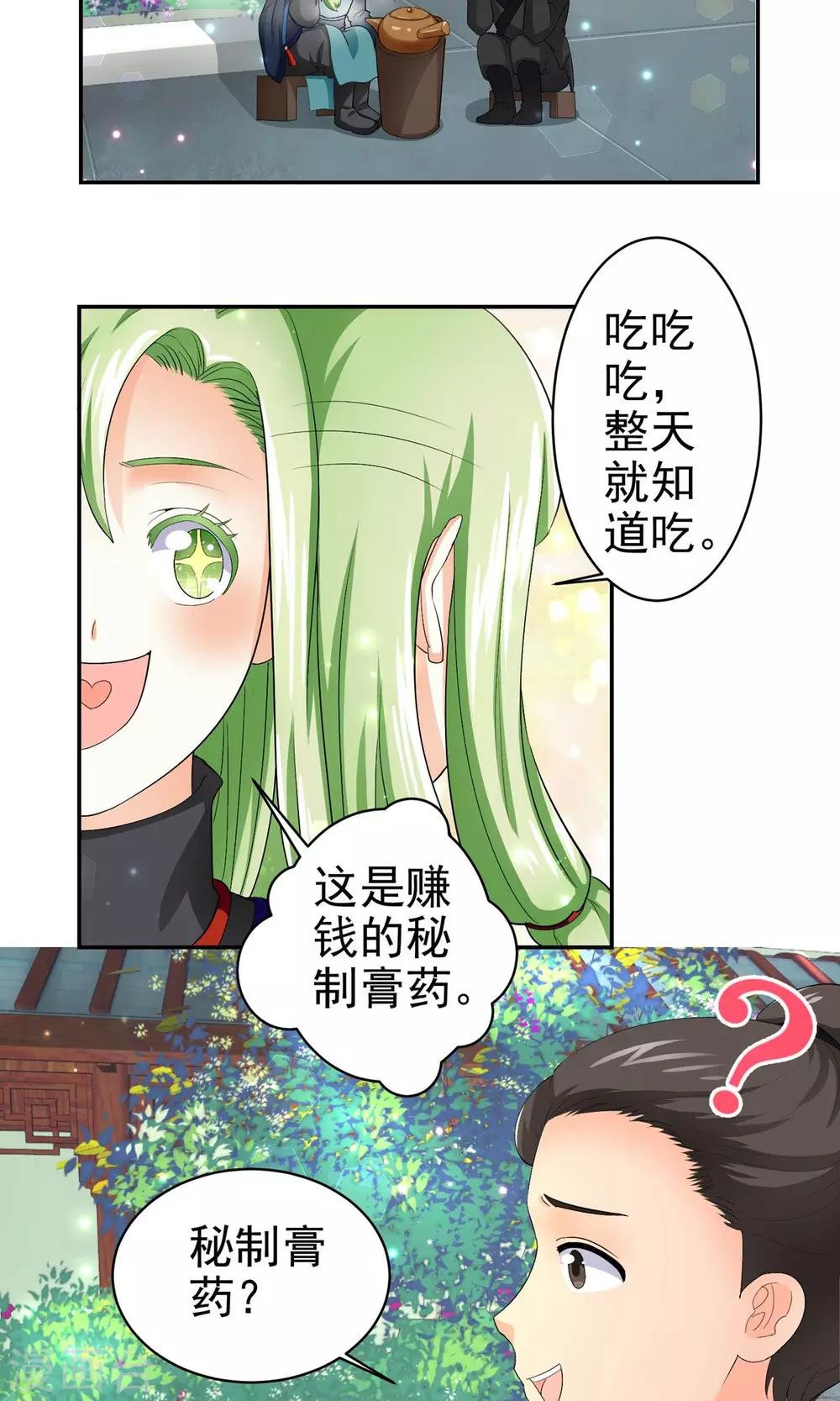 《教主的挂件》第19话 第3页