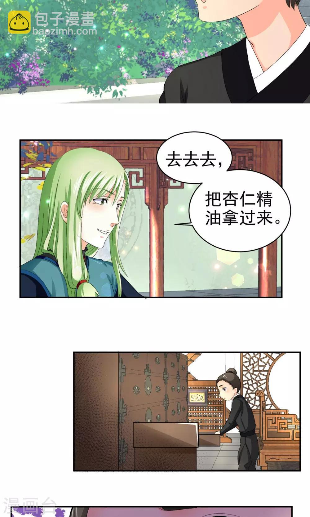 《教主的挂件》第19话 第4页