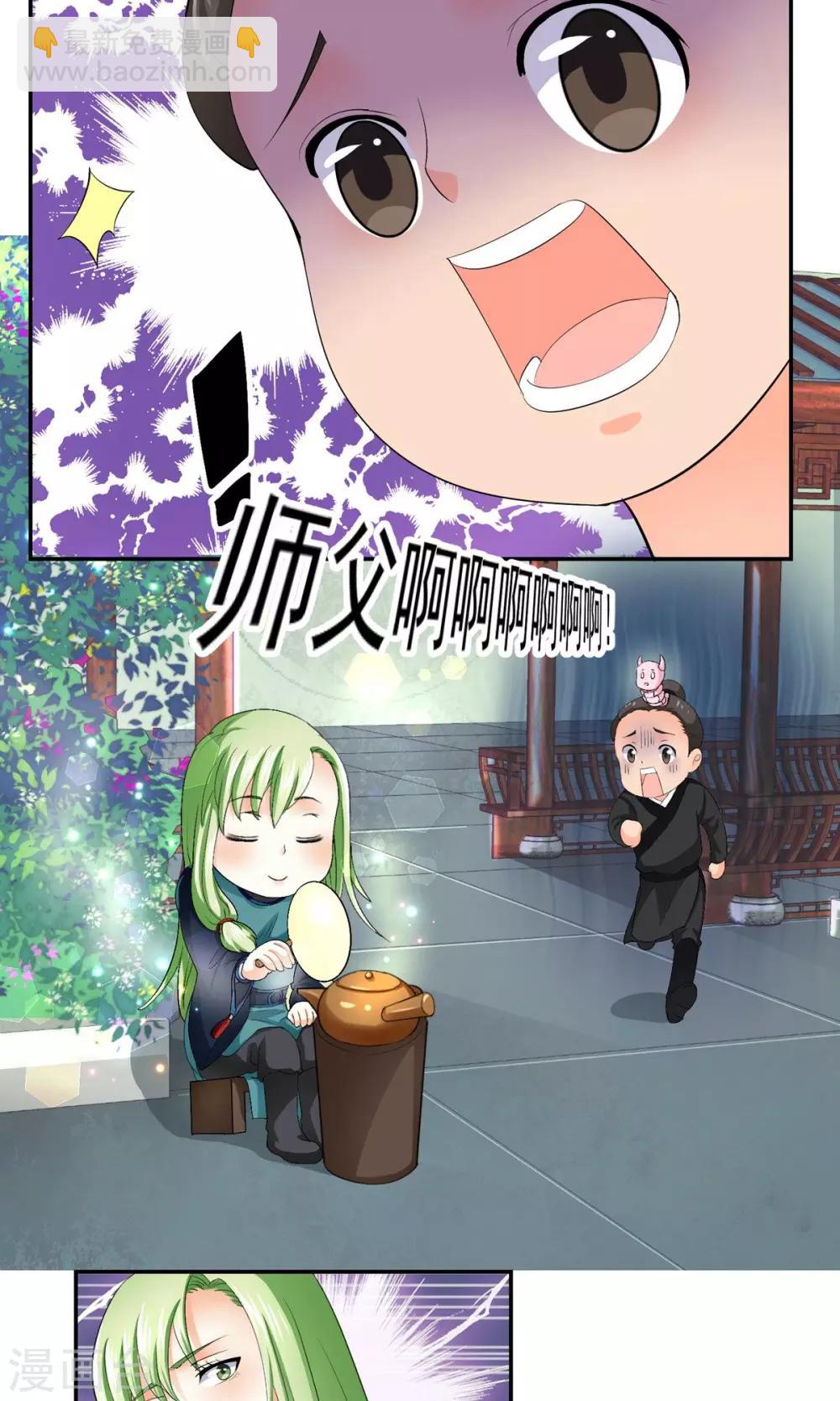 《教主的挂件》第19话 第5页