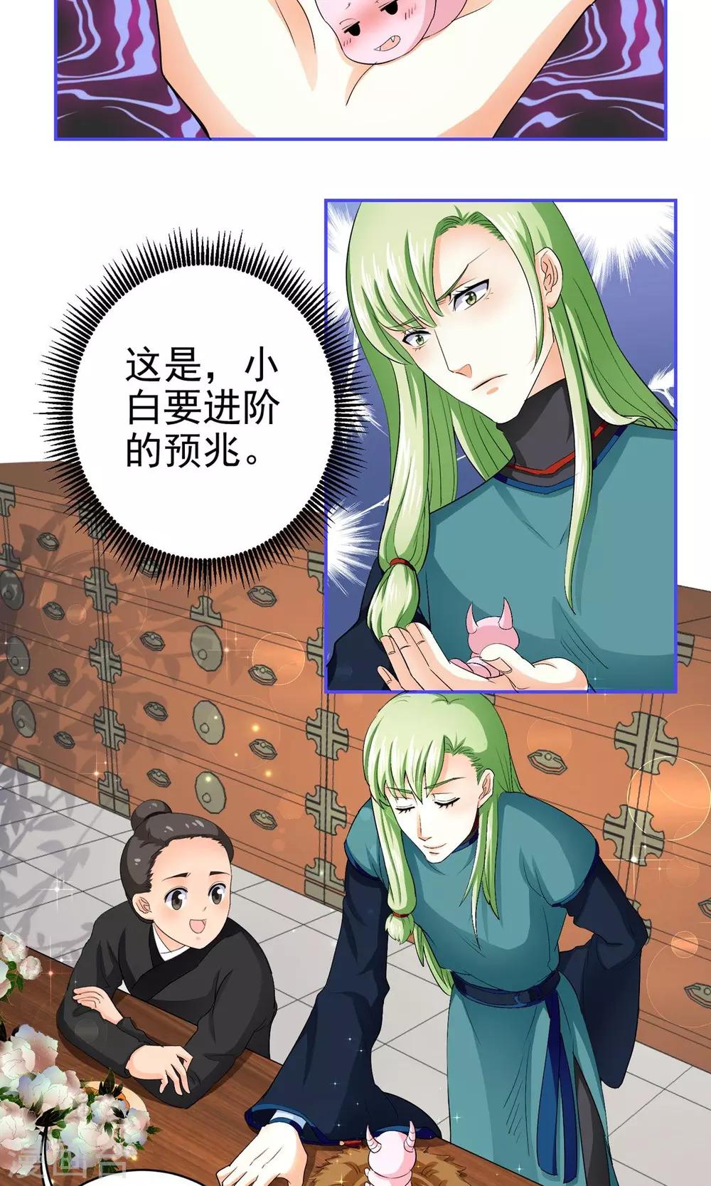 《教主的挂件》第19话 第8页