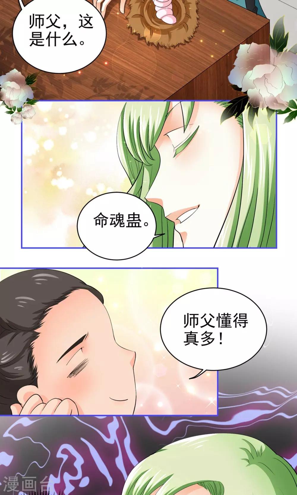 《教主的挂件》第19话 第9页
