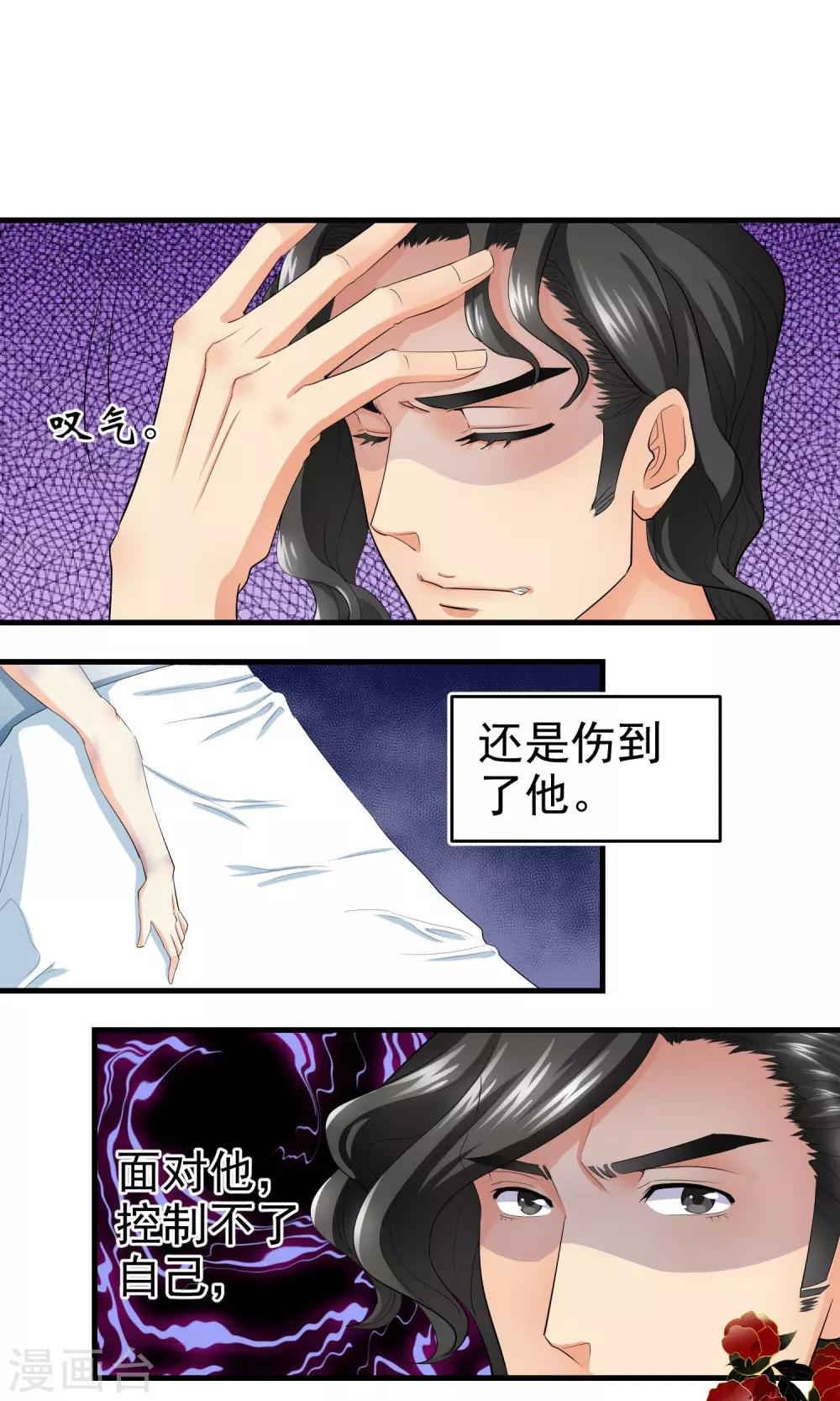 《教主的挂件》第18话 第1页